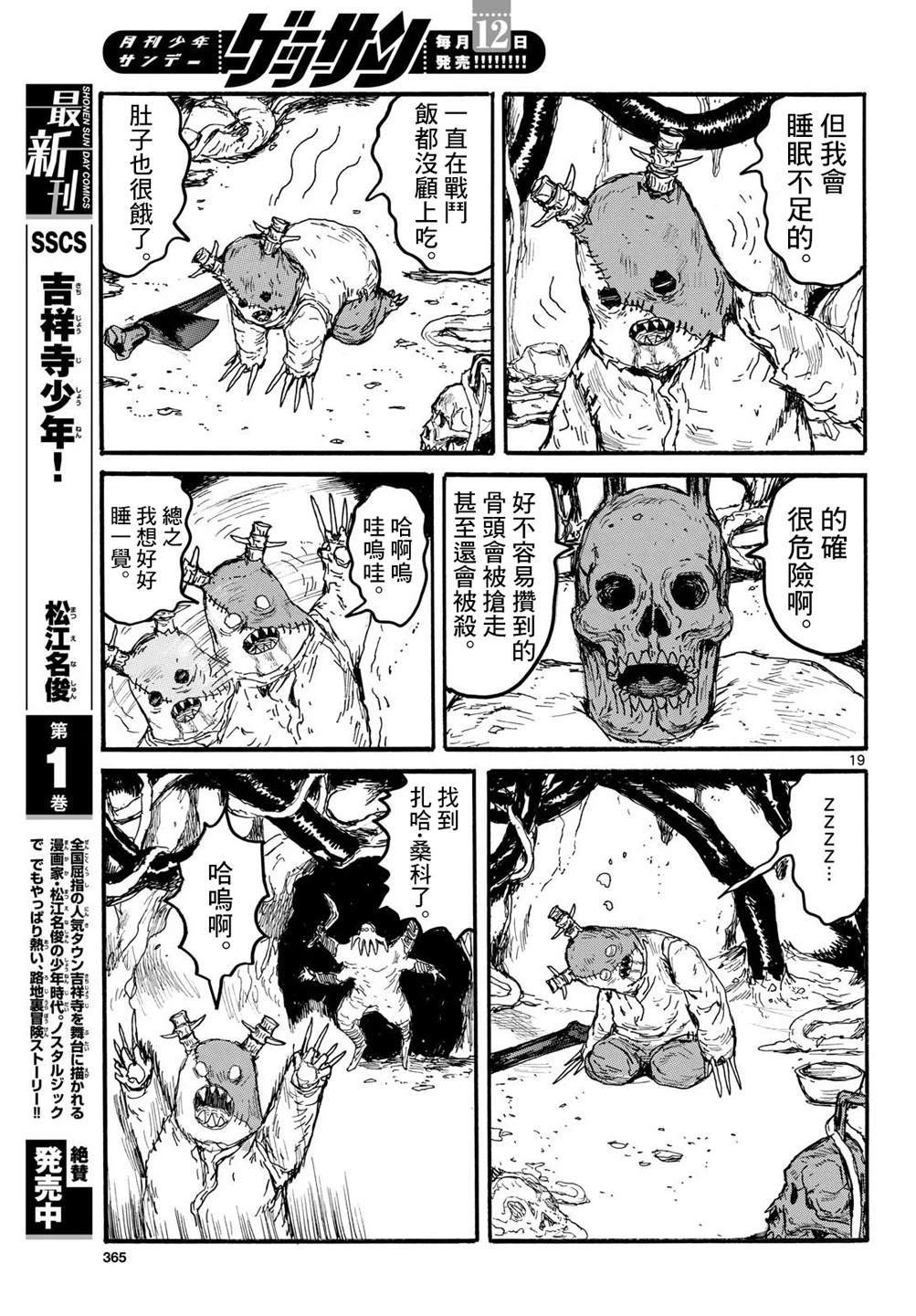 大黑暗 第59话 第19页