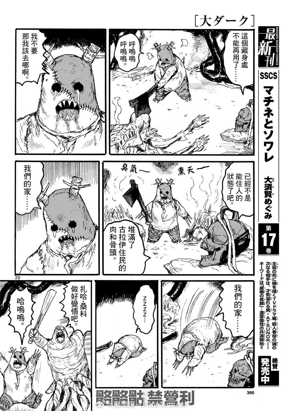 大黑暗 第59话 第20页