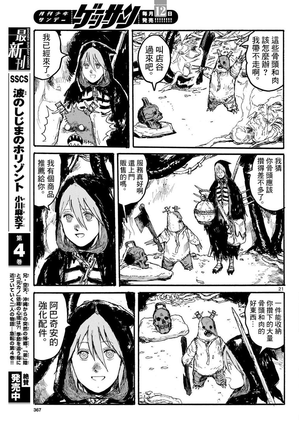 大黑暗 第59话 第21页