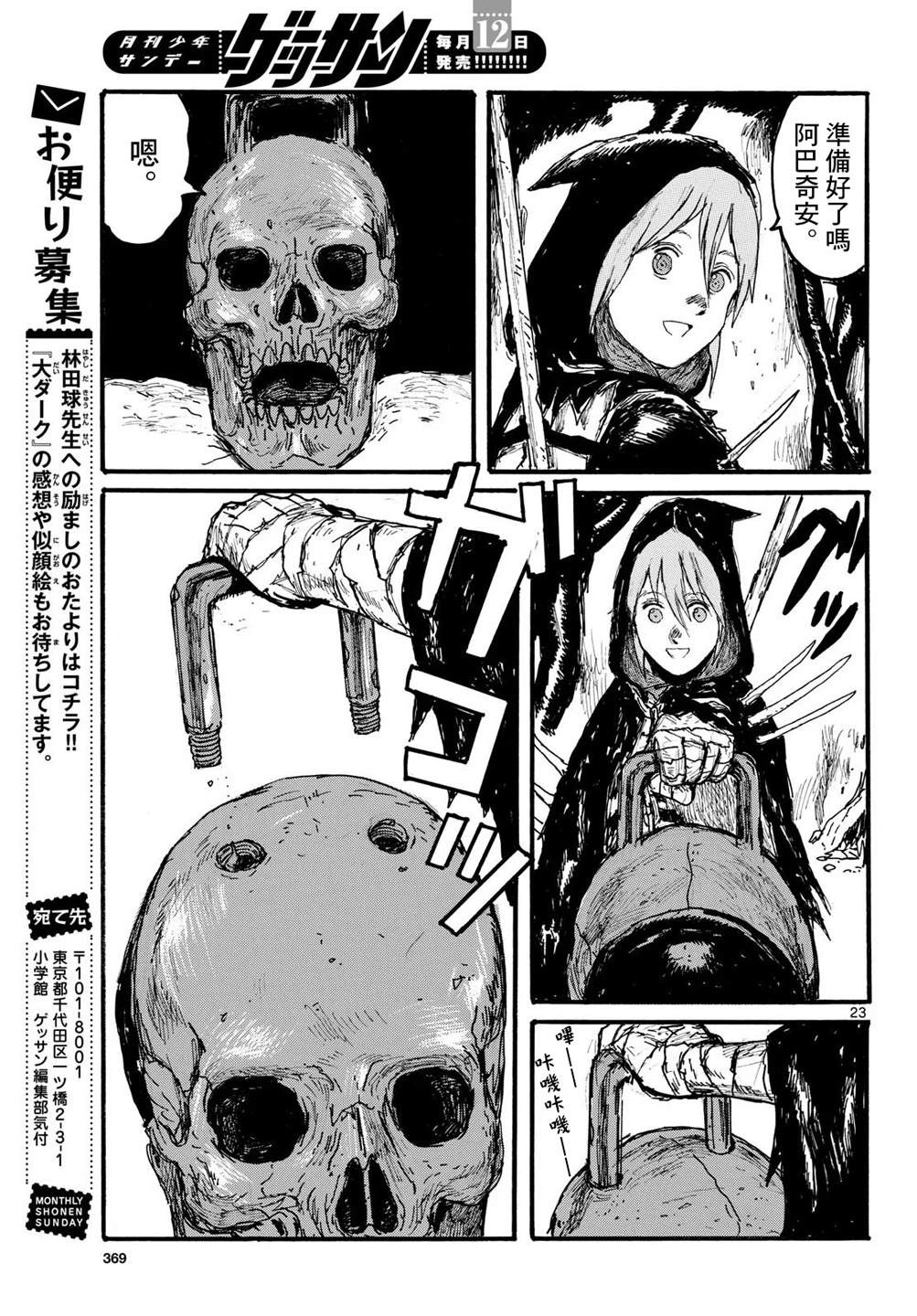 大黑暗 第59话 第23页