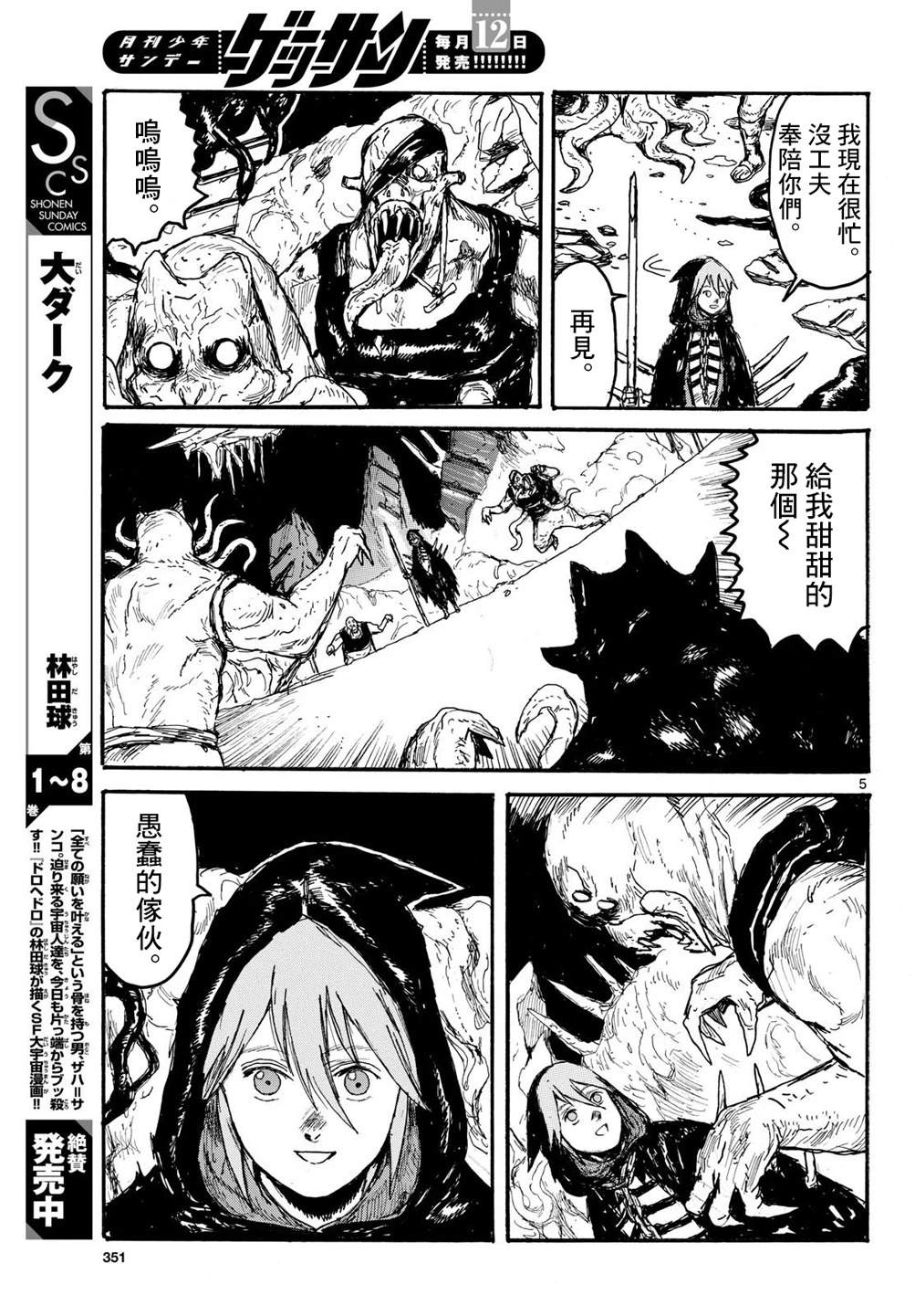 大黑暗 第59话 第5页