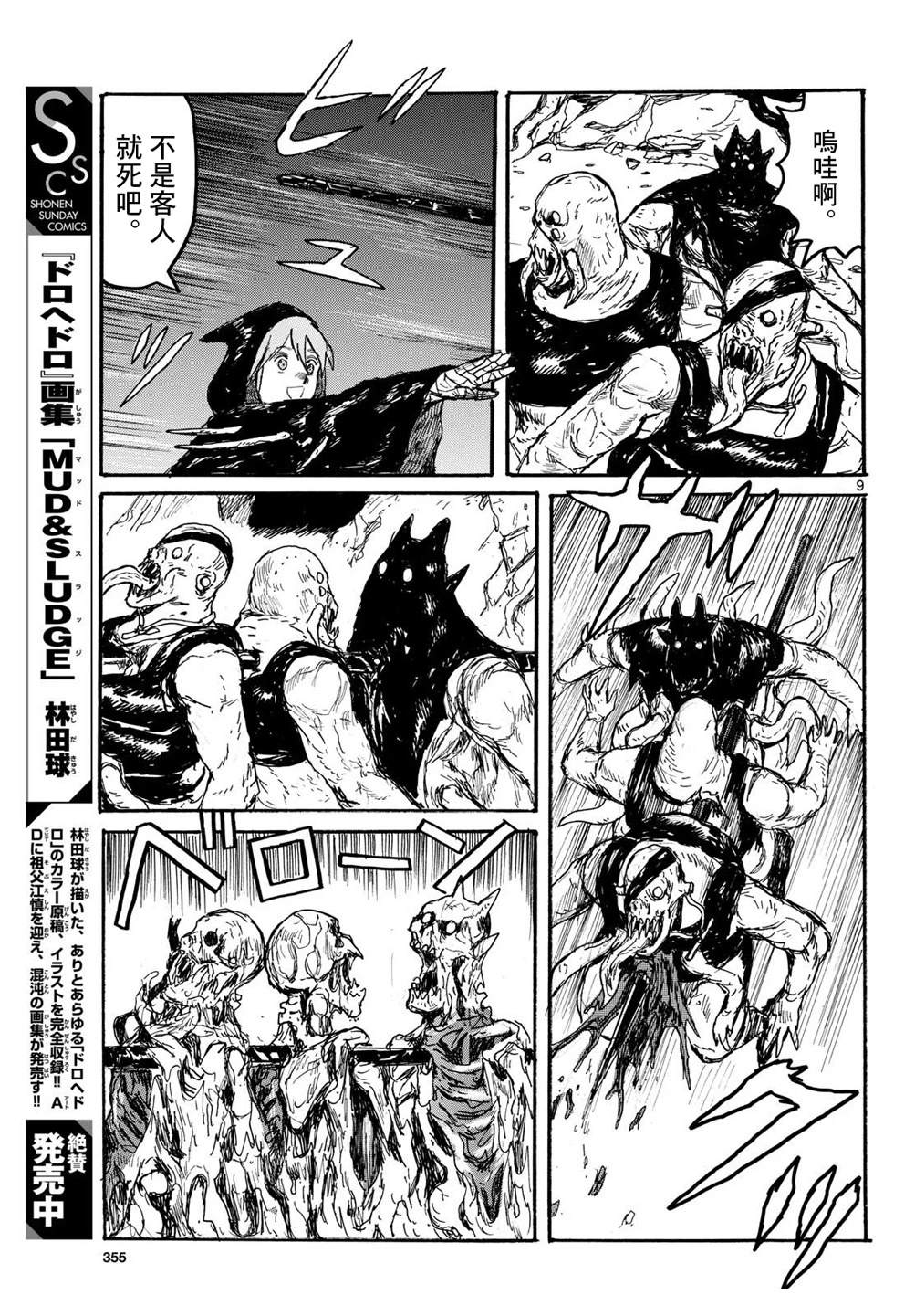大黑暗 第59话 第9页