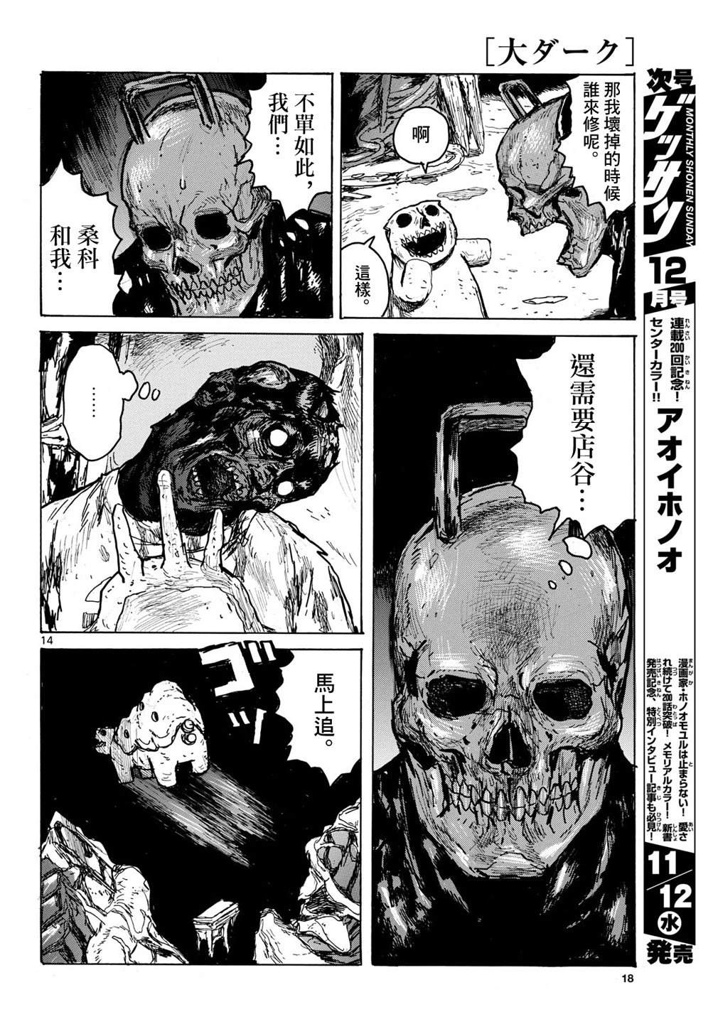 大黑暗 第60话 第15页