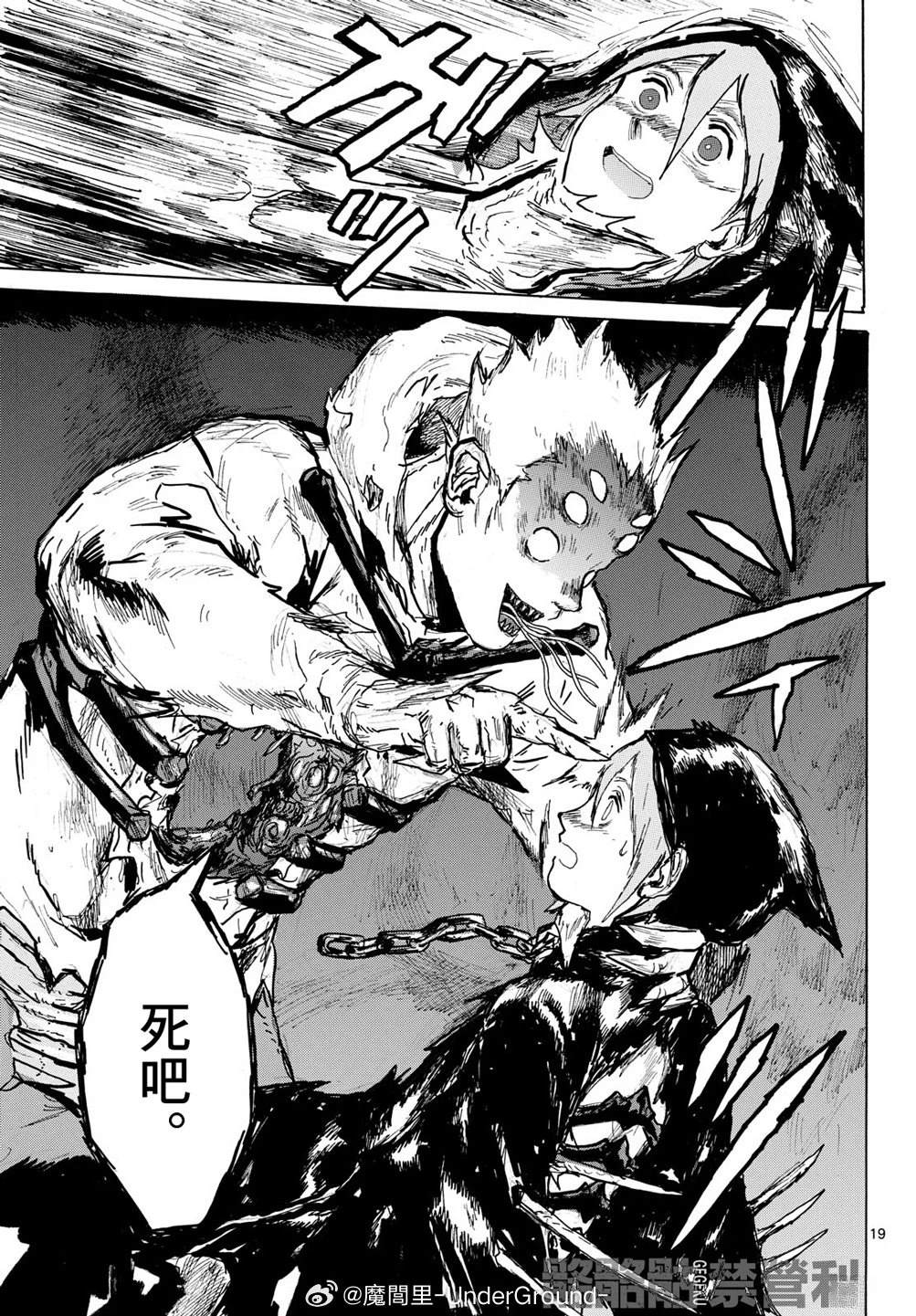 大黑暗 第60话 第20页