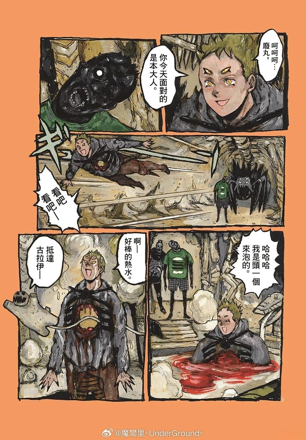 大黑暗 第60话 第4页