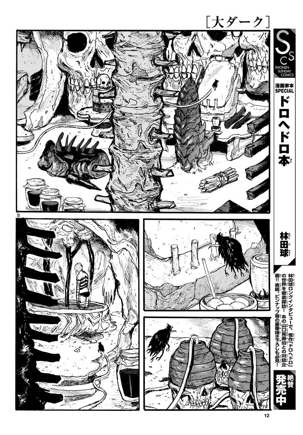 大黑暗 第60话 第9页