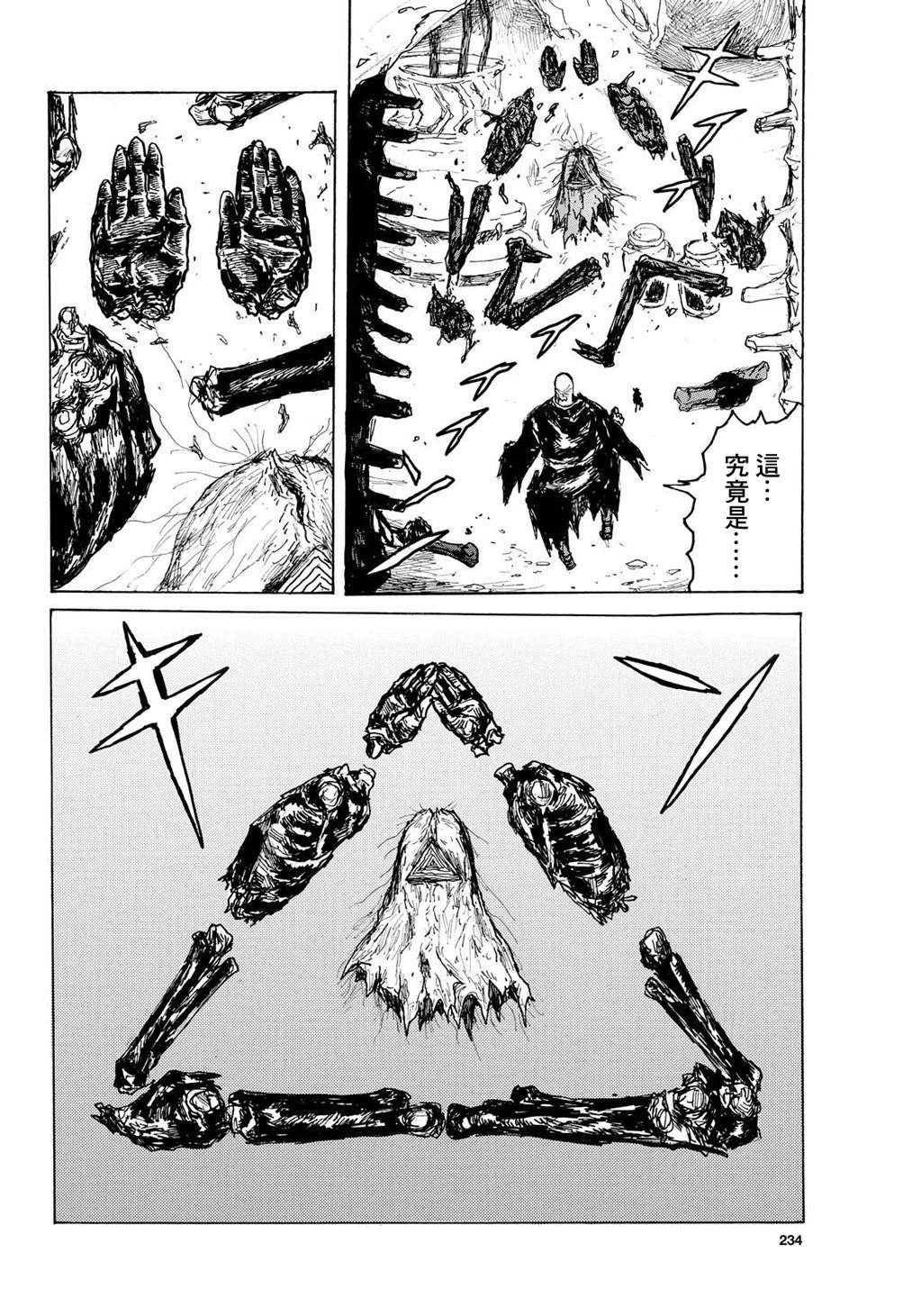 大黑暗 第61话 第15页