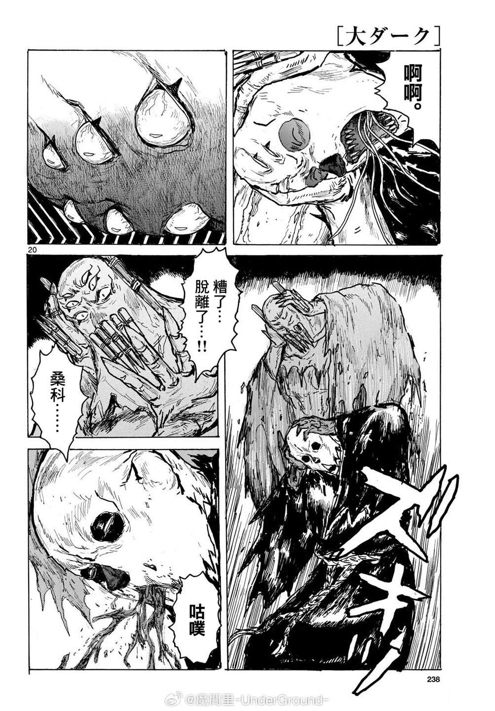 大黑暗 第61话 第19页