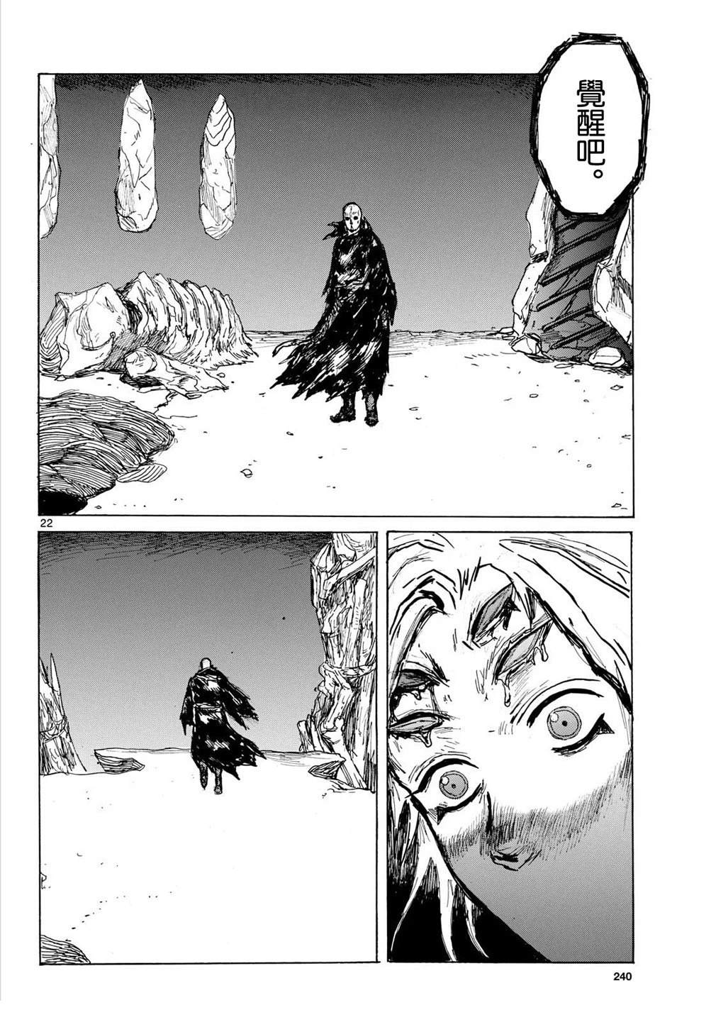 大黑暗 第61话 第21页