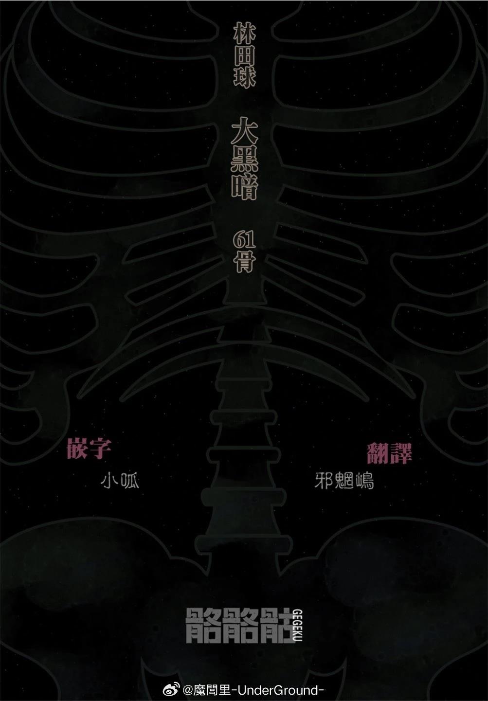 大黑暗 第61话 第24页