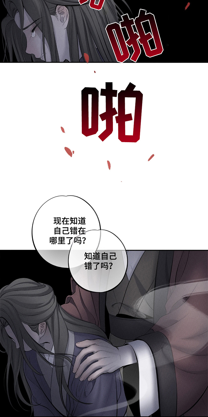 黑权 第16话 第13页