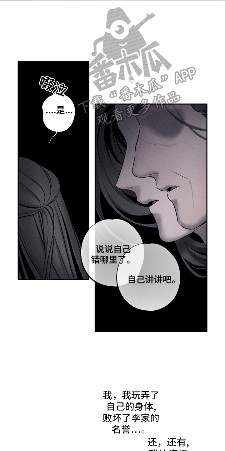 黑权 第16话 第14页