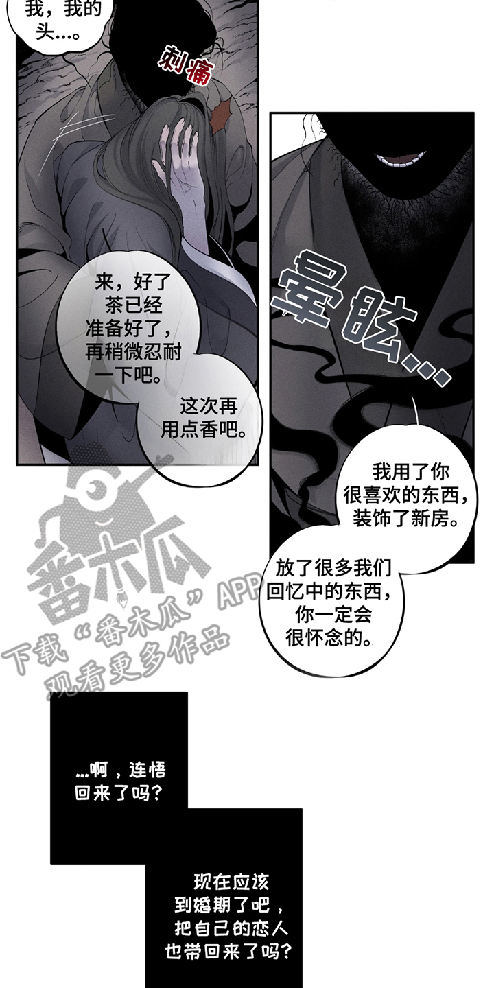 黑权 第14话 第6页