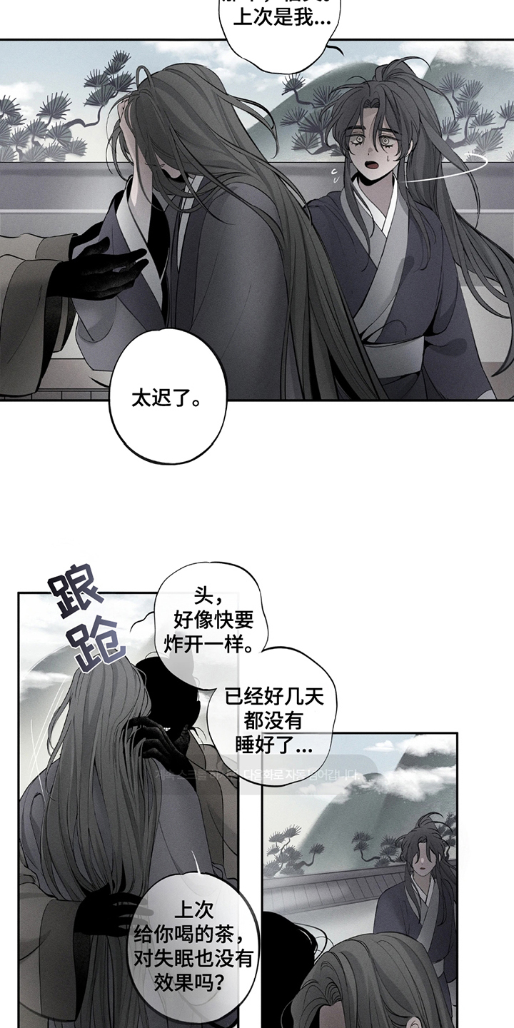 黑权 第11话 第13页