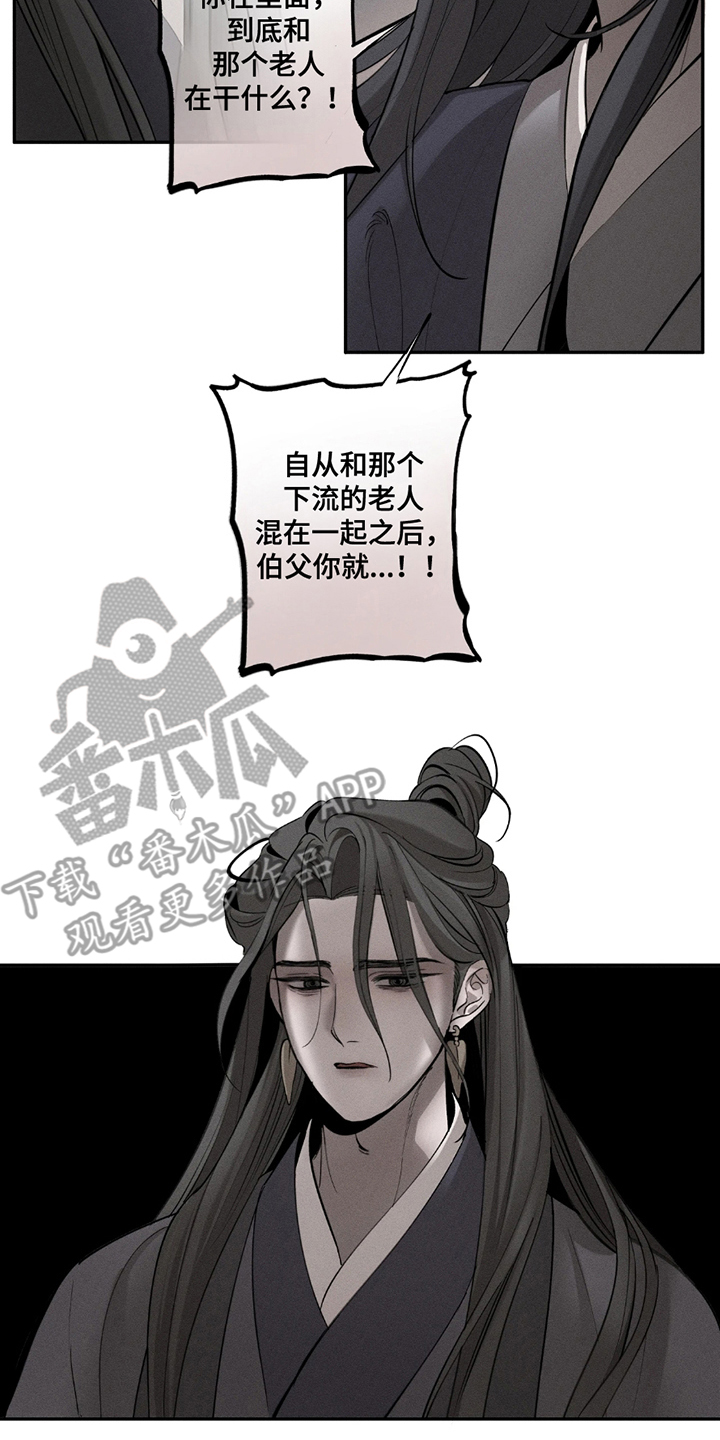 黑权 第9话 第4页