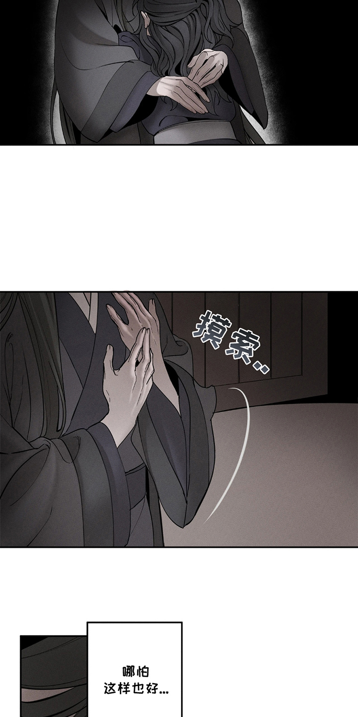 黑权 第9话 第7页