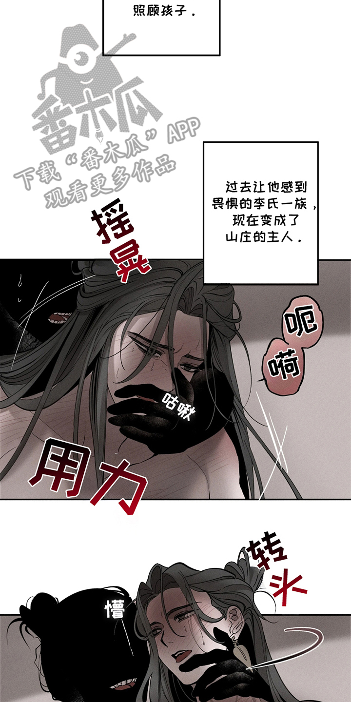黑权 第8话 第8页