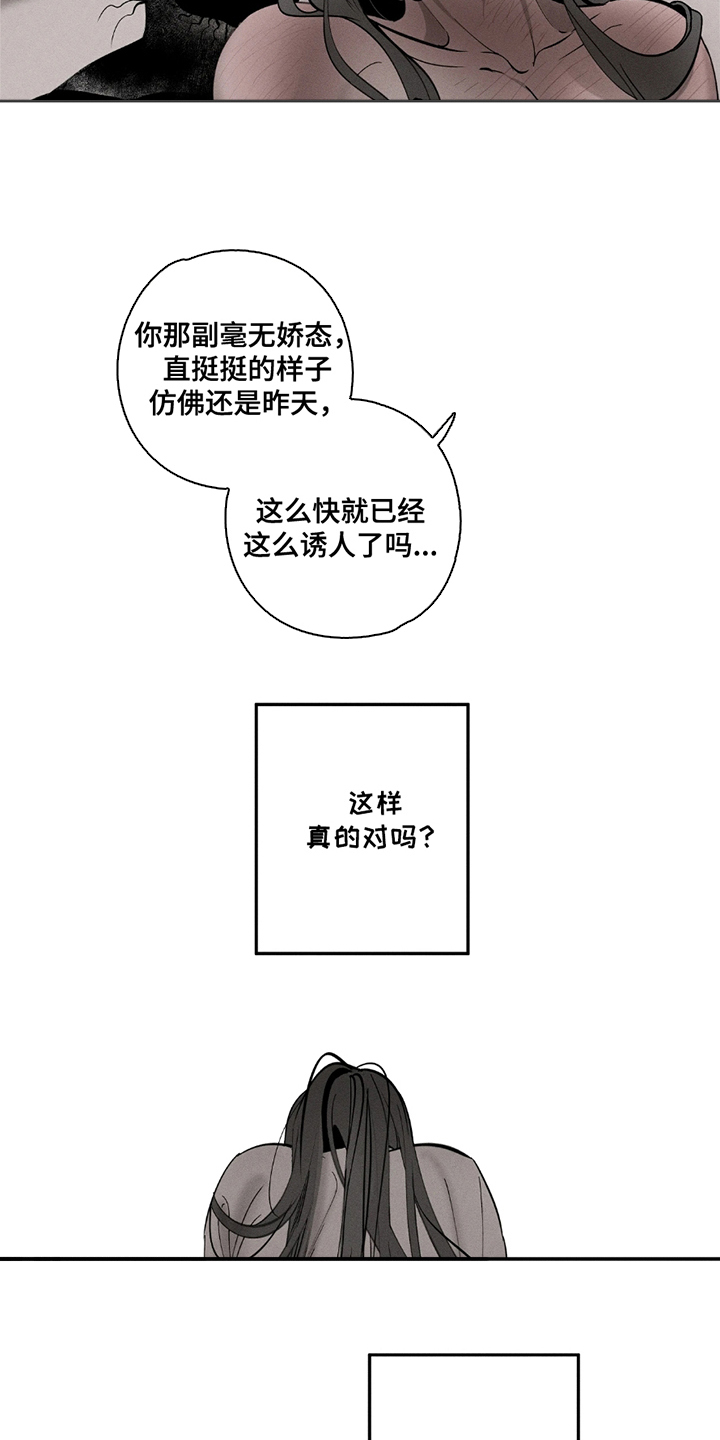 黑权 第8话 第9页
