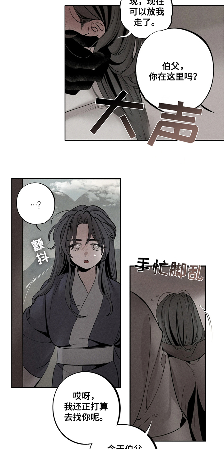黑权 第7话 第7页