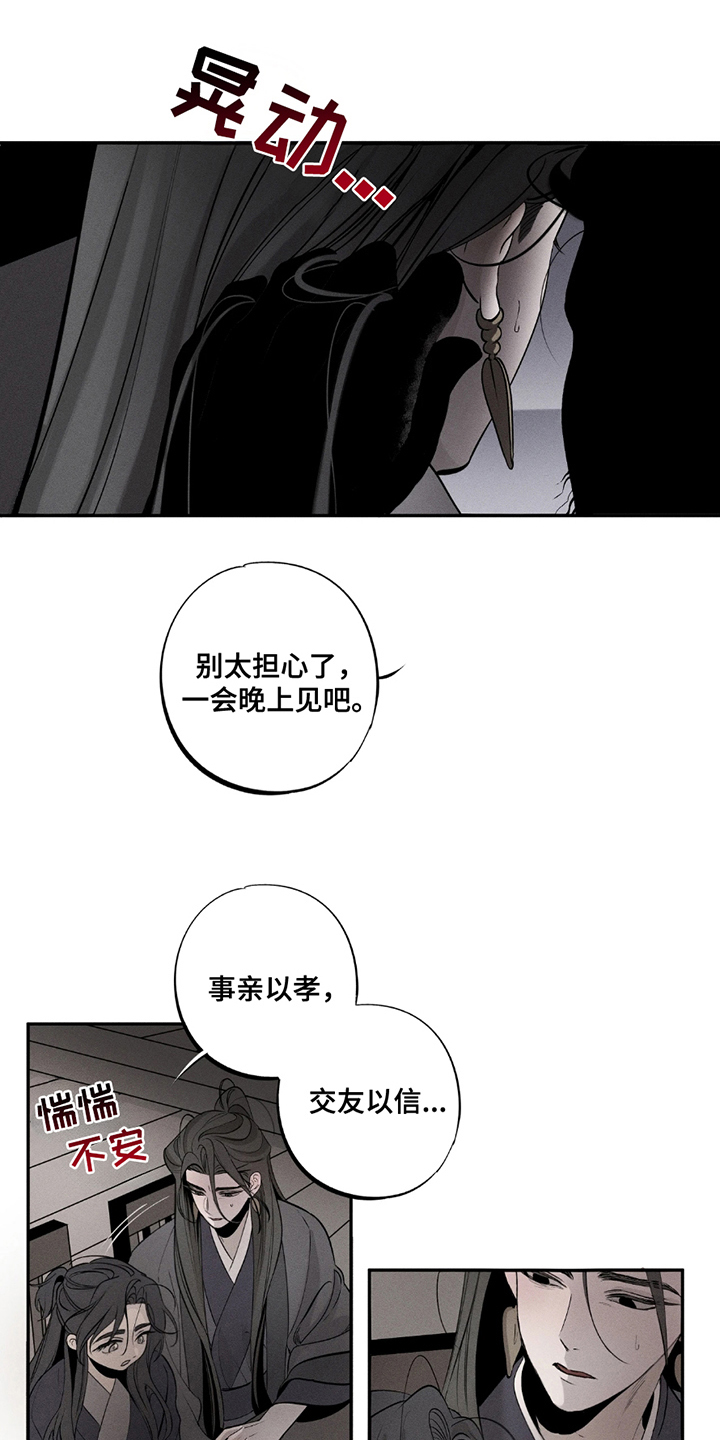 黑权 第5话 第3页