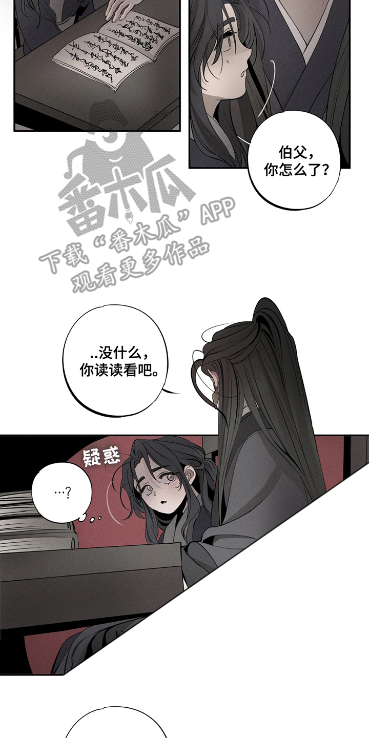 黑权 第5话 第4页