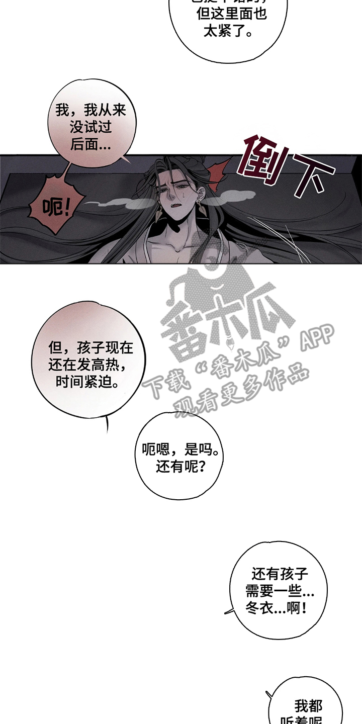 黑权 第4话 第12页