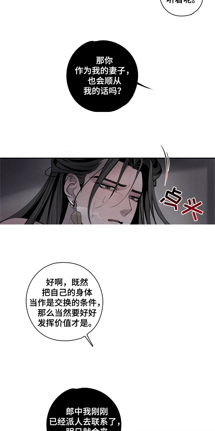 黑权 第4话 第13页