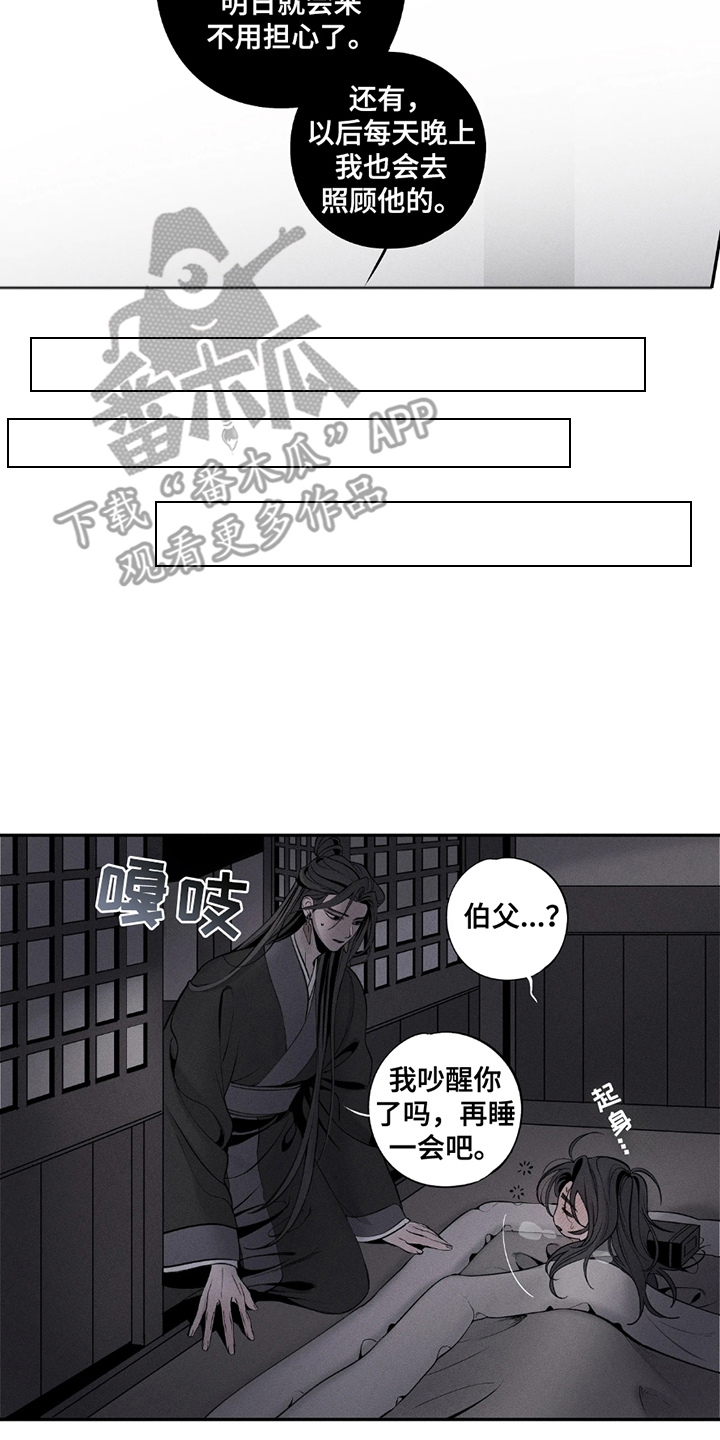 黑权 第4话 第14页