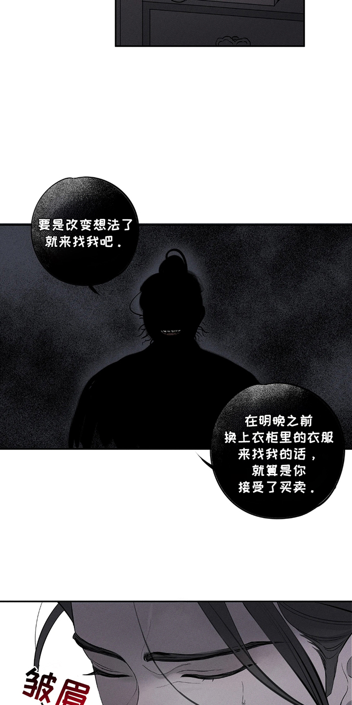 黑权 第4话 第7页