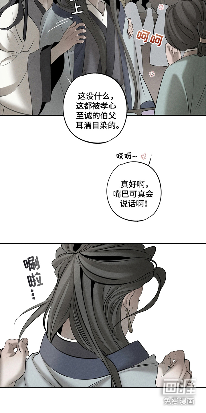 黑权 第19话 第10页