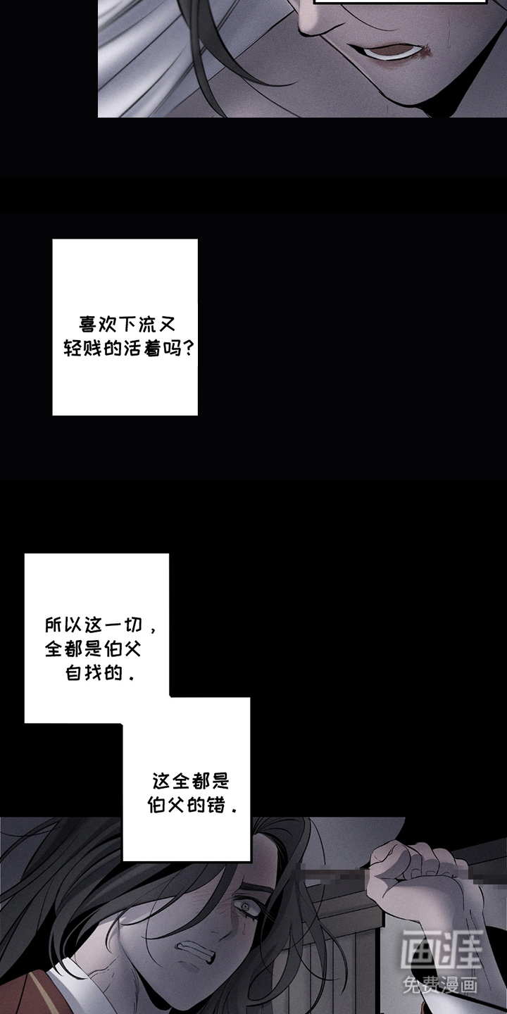 黑权 第17话 第3页