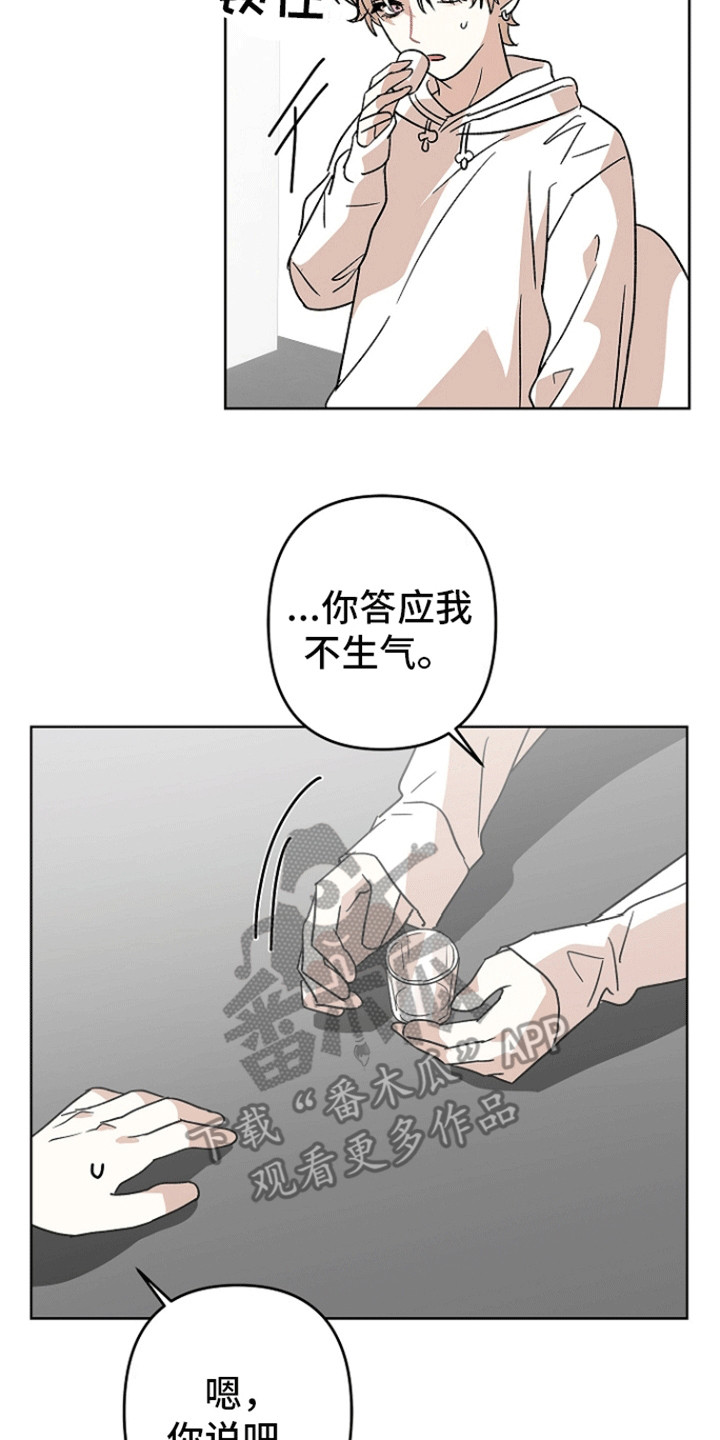 以下犯上为你而来 第9话 第17页