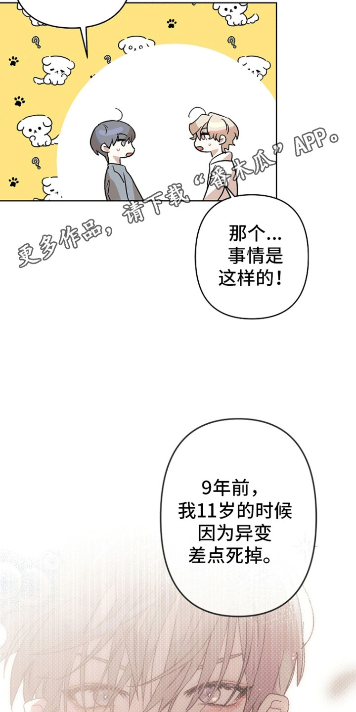 以下犯上为你而来 第9话 第20页
