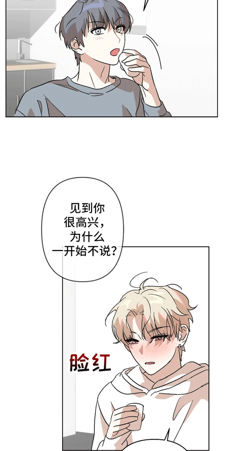 以下犯上为你而来 第9话 第25页