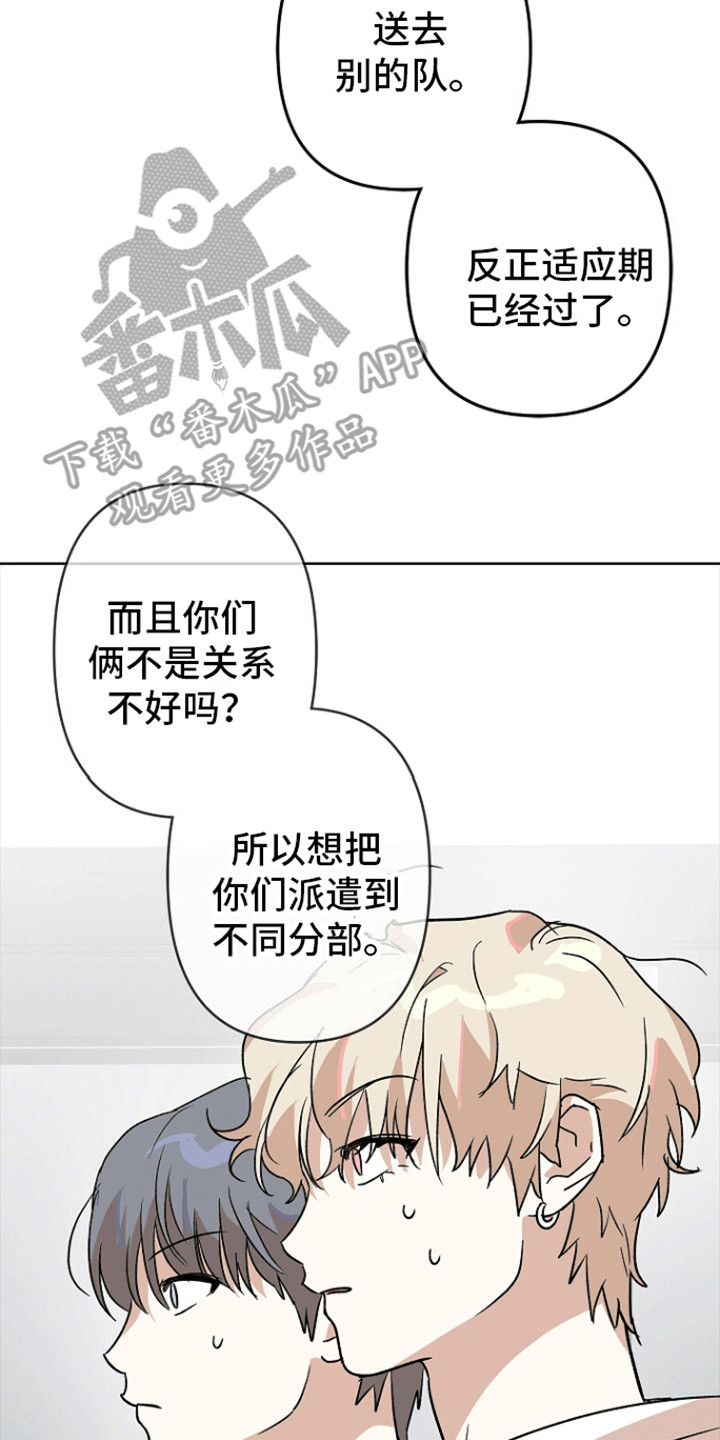 以下犯上为你而来 第9话 第5页