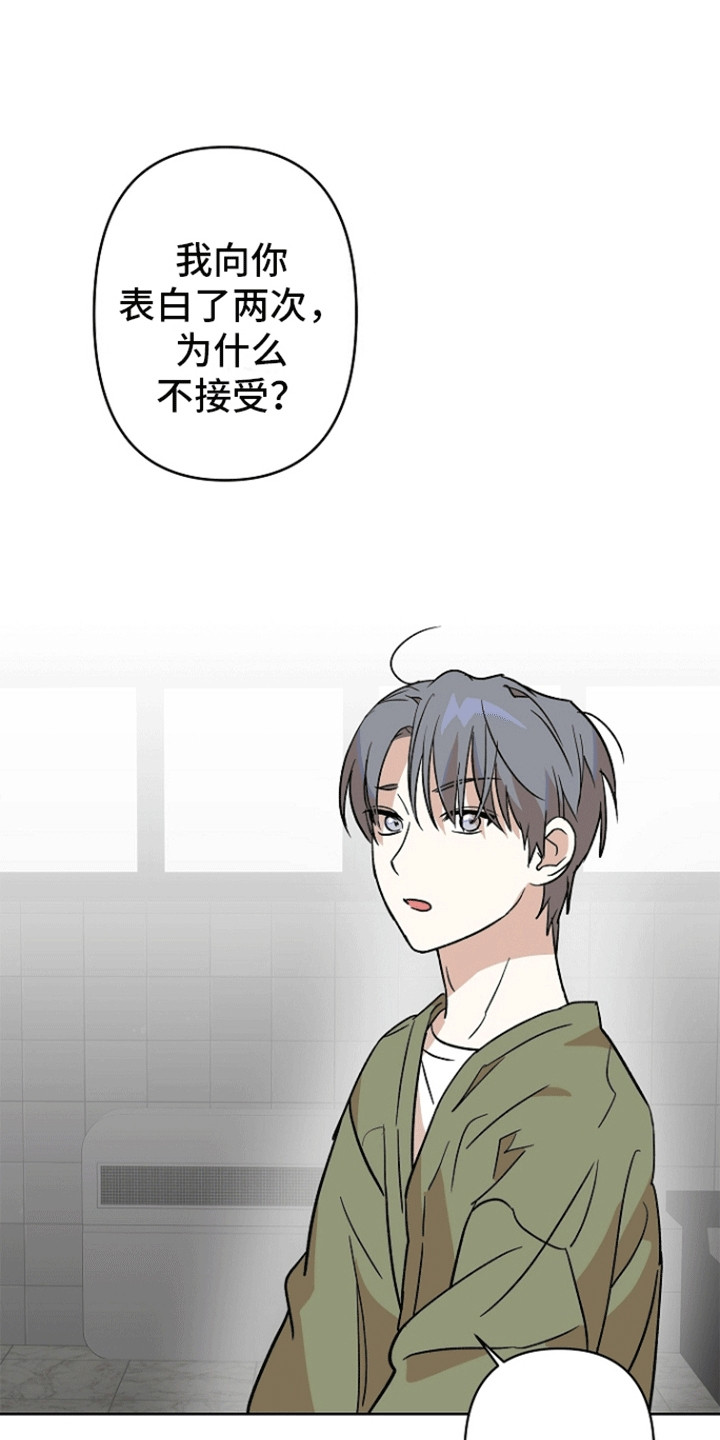 以下犯上为你而来 第8话 第22页