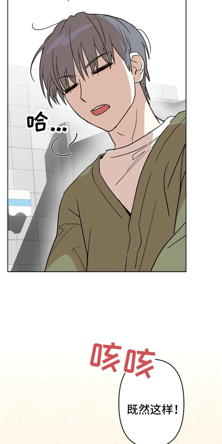 以下犯上为你而来 第8话 第25页