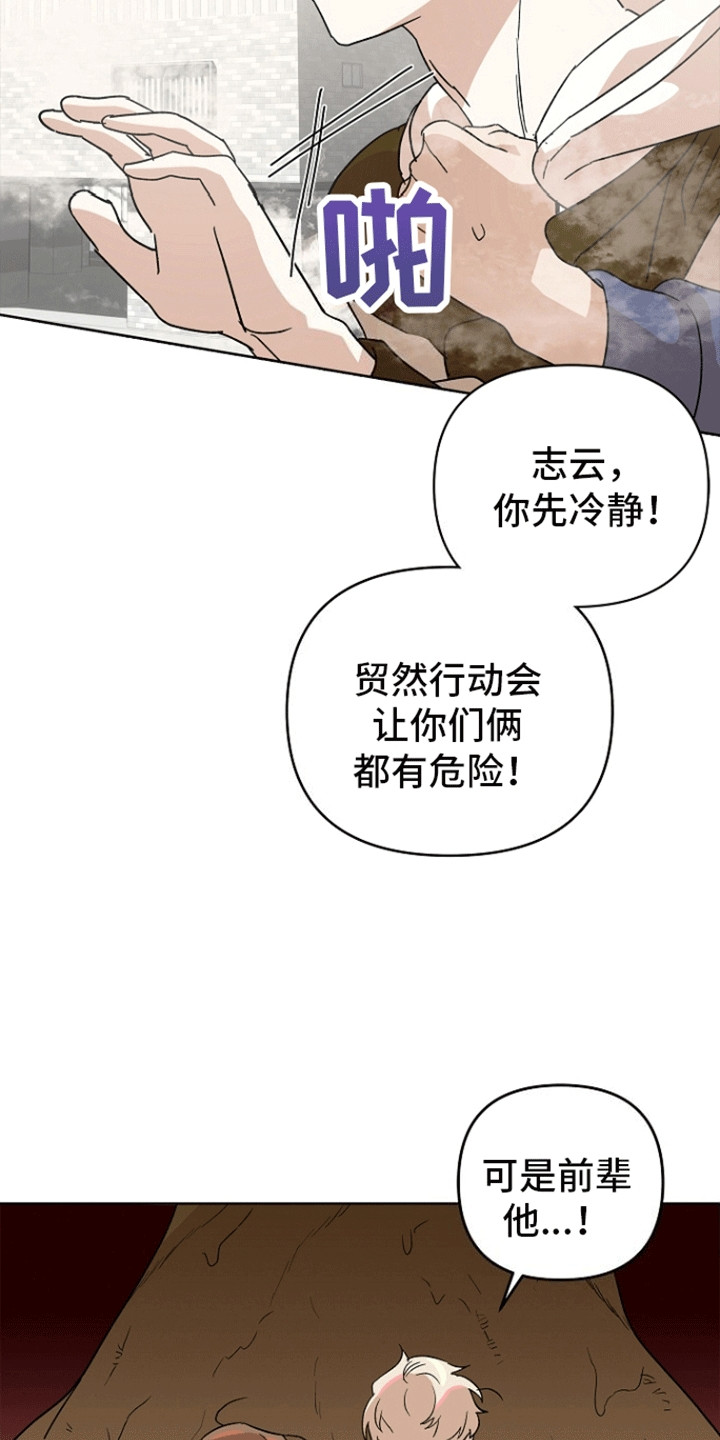 以下犯上为你而来 第7话 第16页