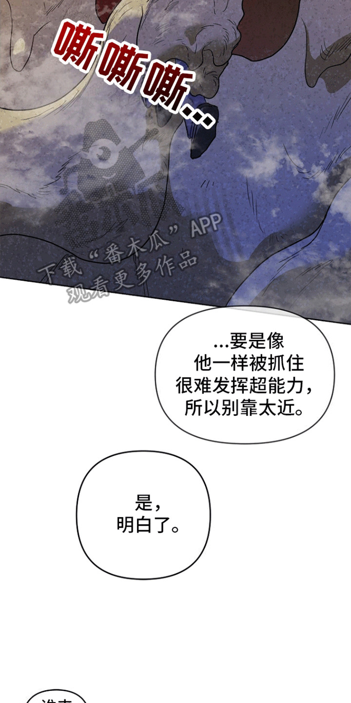 以下犯上为你而来 第6话 第12页