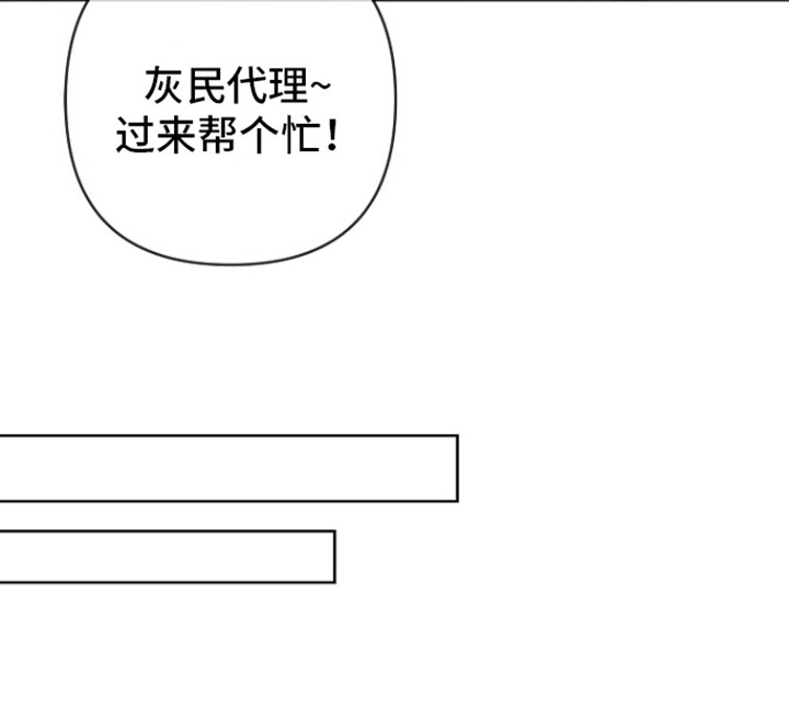 以下犯上为你而来 第6话 第31页
