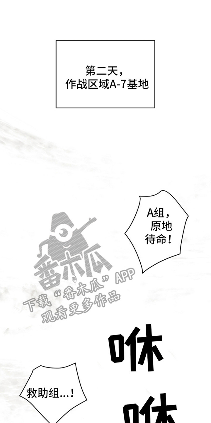 以下犯上为你而来 第6话 第32页