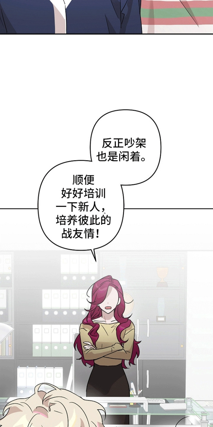 以下犯上为你而来 第5话 第11页