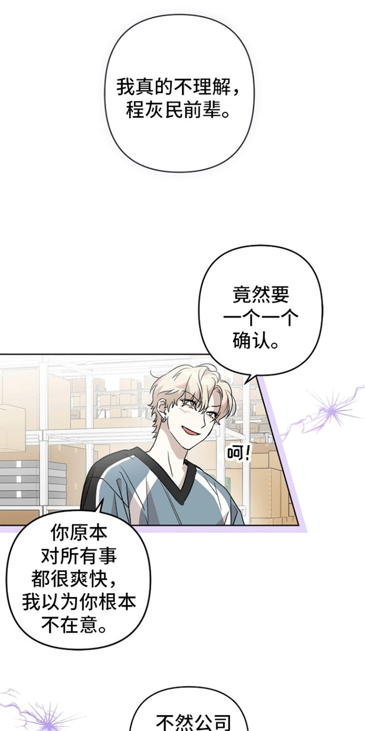 以下犯上为你而来 第5话 第5页
