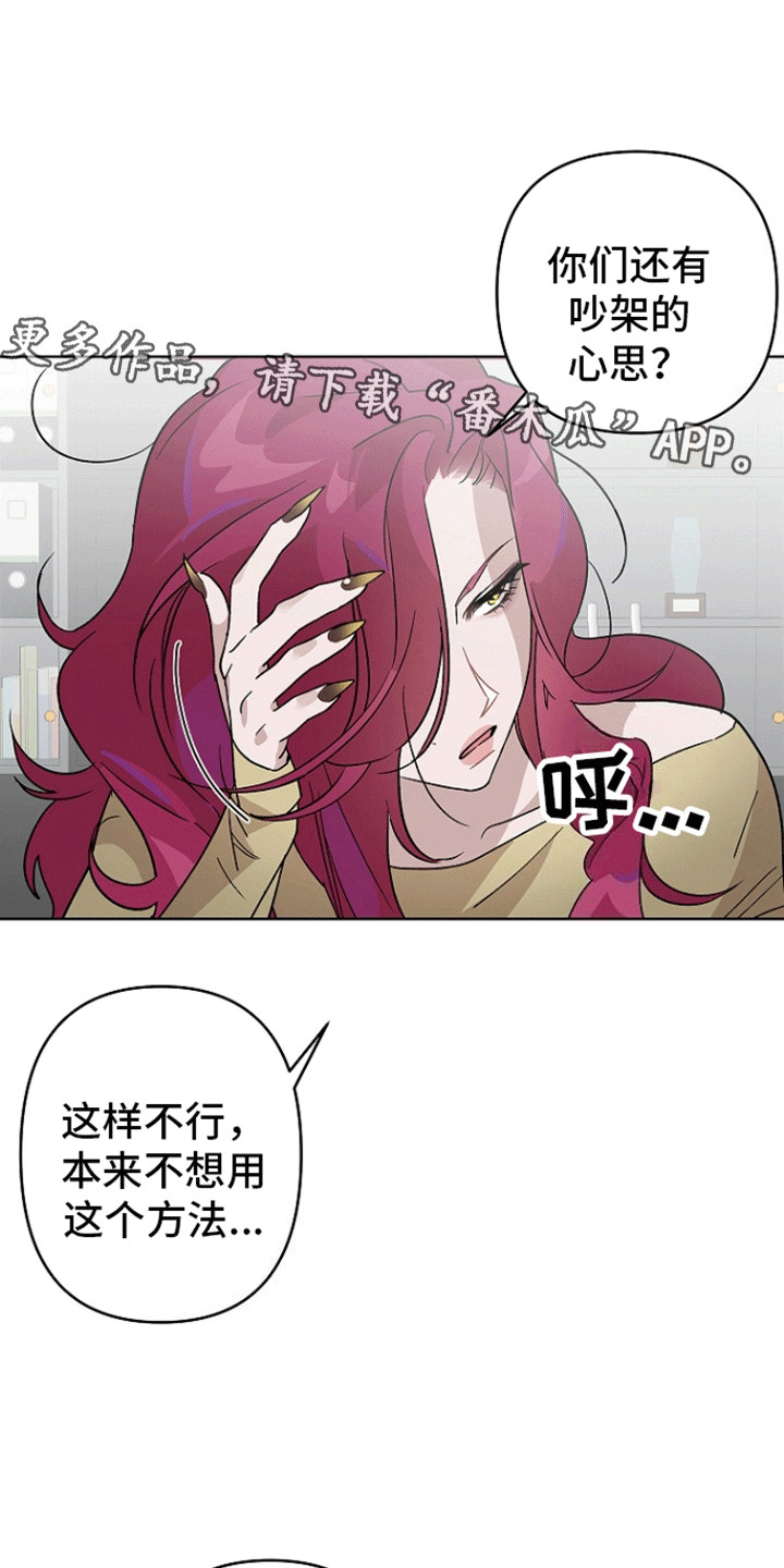 以下犯上为你而来 第5话 第9页