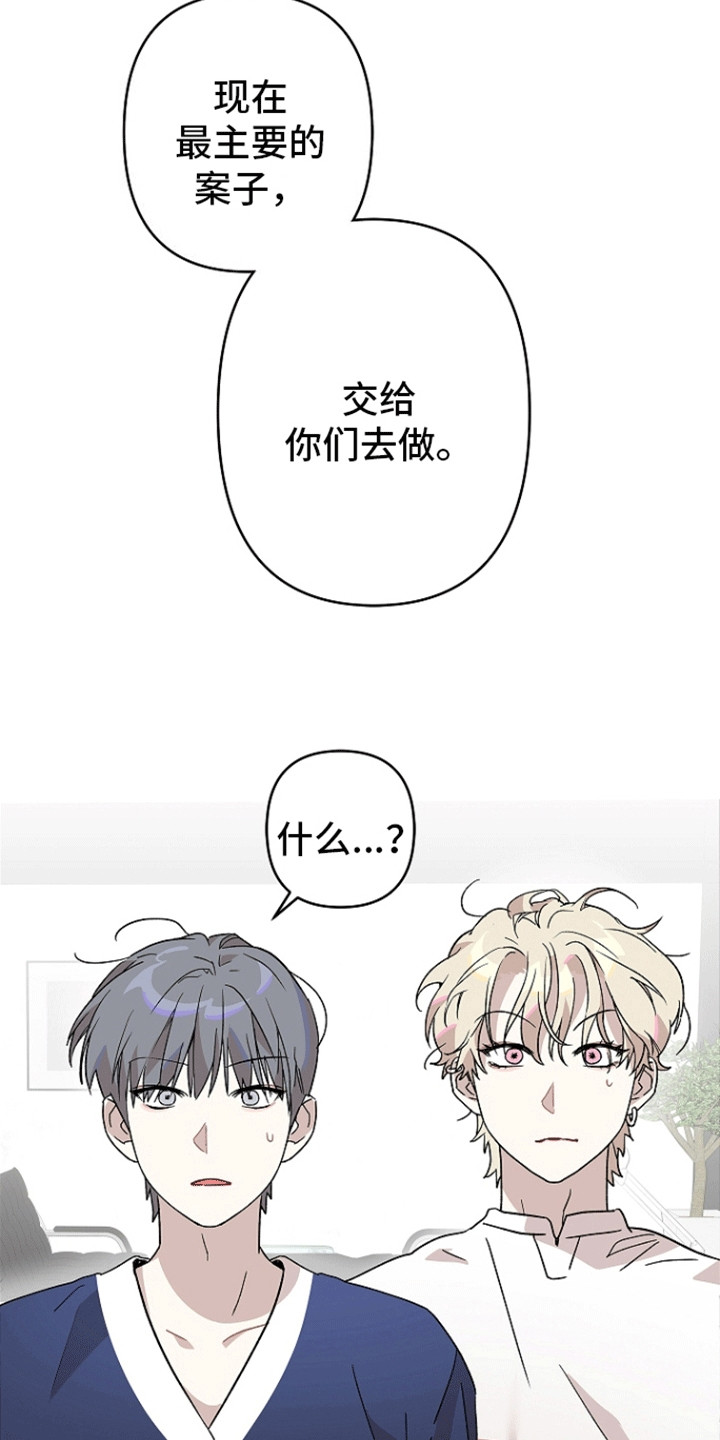 以下犯上为你而来 第5话 第10页