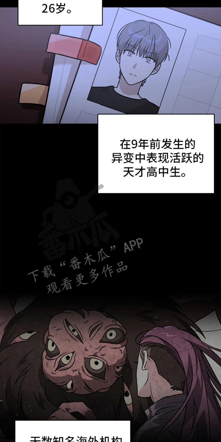 以下犯上为你而来 第4话 第2页