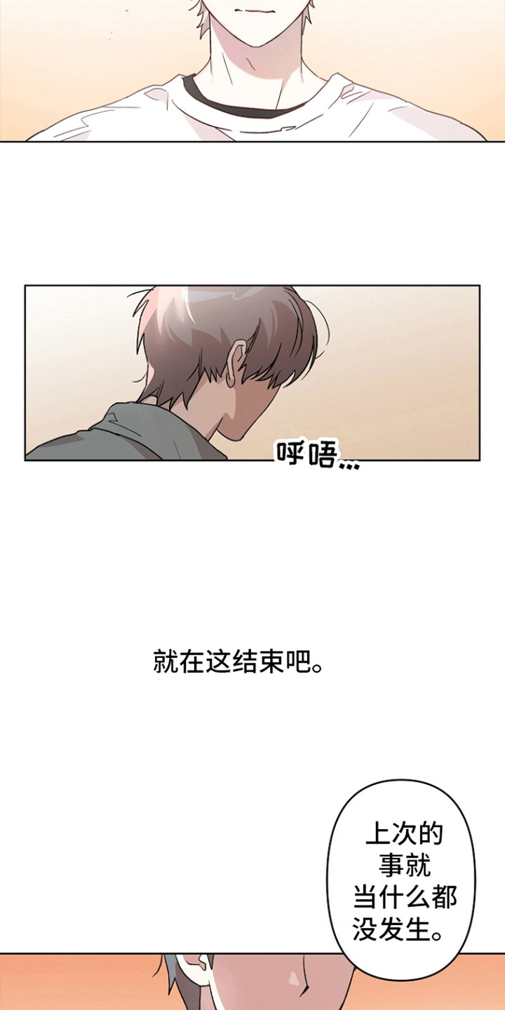 以下犯上为你而来 第4话 第22页