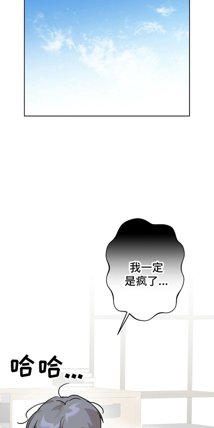 以下犯上为你而来 第4话 第9页
