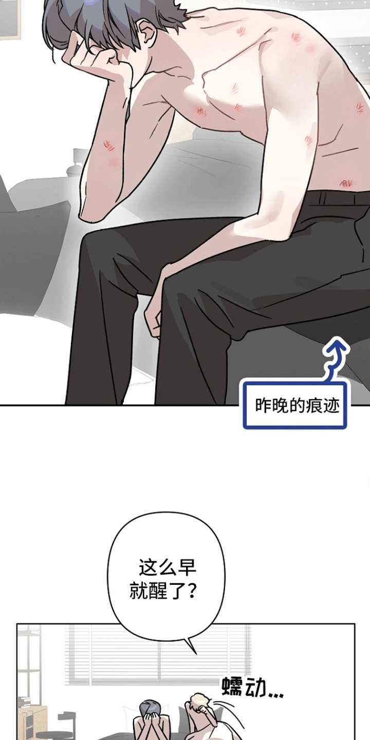 以下犯上为你而来 第4话 第10页