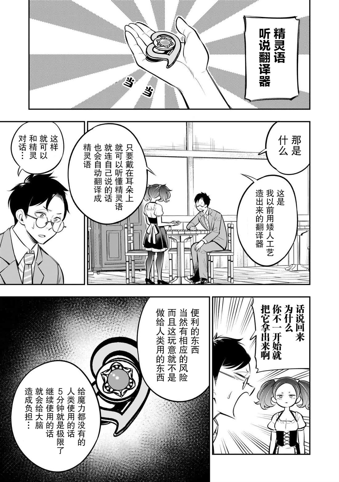 异族放逐咖啡厅 第12话 第13页